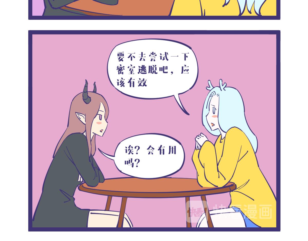 《有泷则灵》千万别带胆小的女生玩密室逃脱 第4页