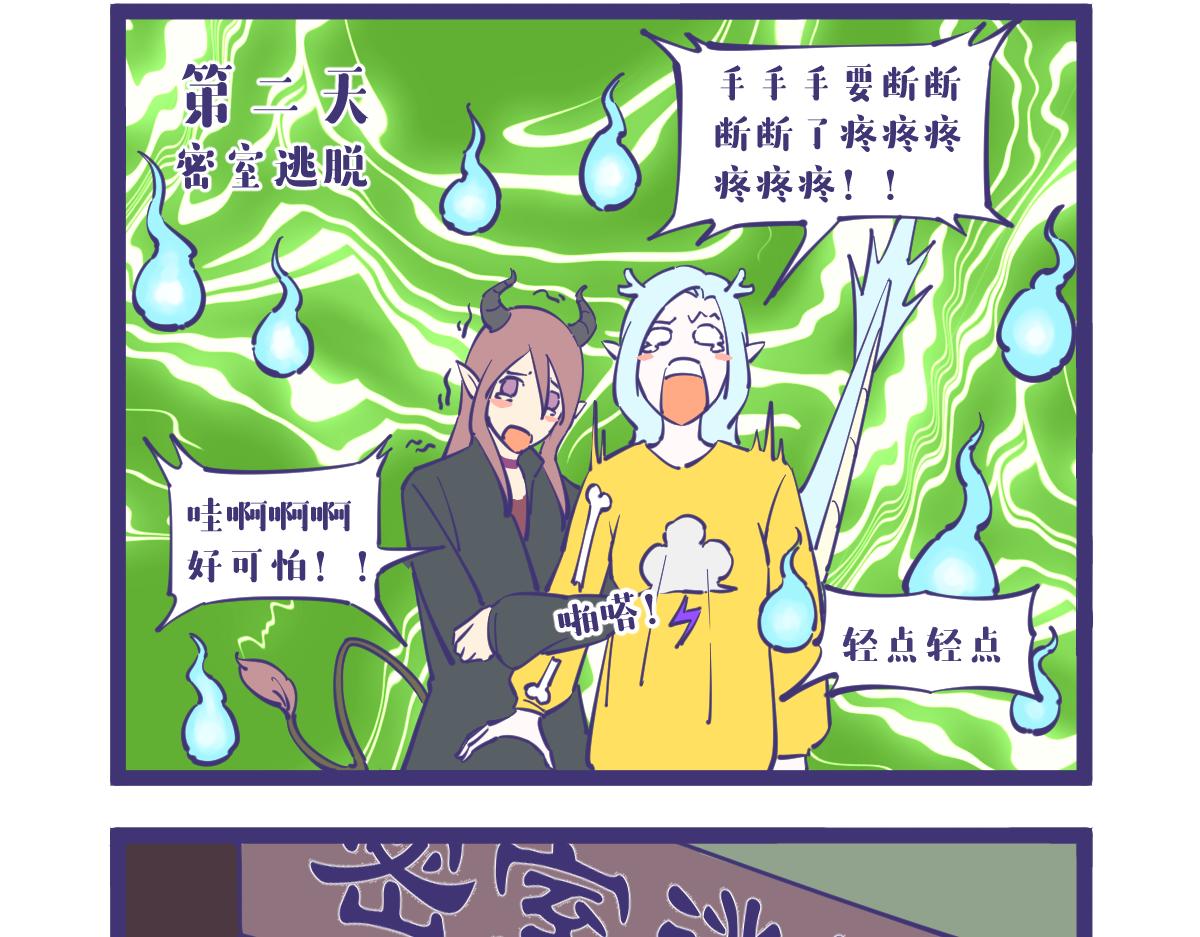《有泷则灵》千万别带胆小的女生玩密室逃脱 第5页
