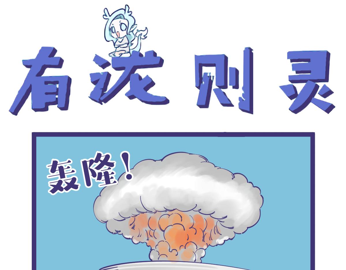 《有泷则灵》所以你敢喝吗? 第1页