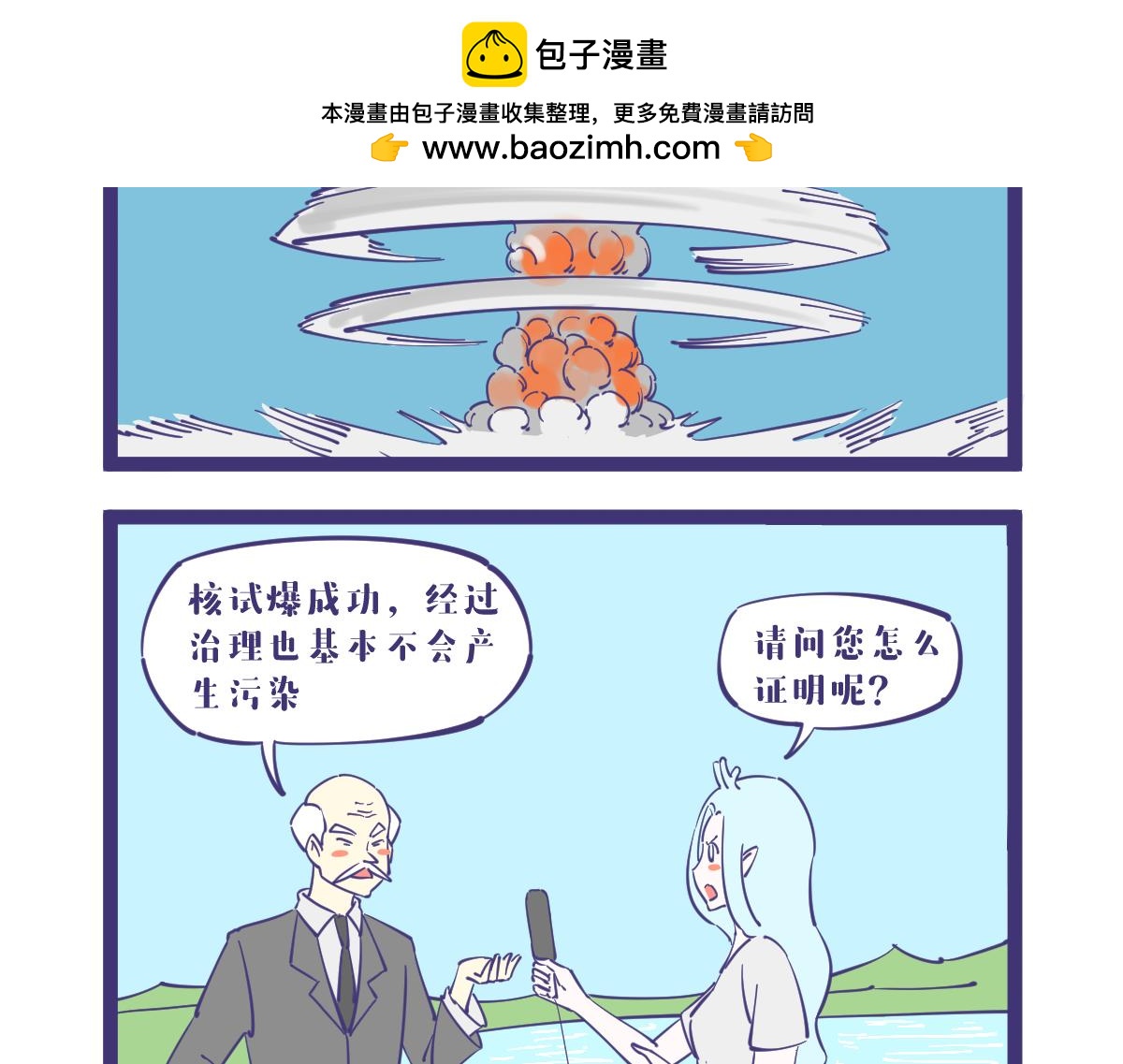 《有泷则灵》所以你敢喝吗? 第2页