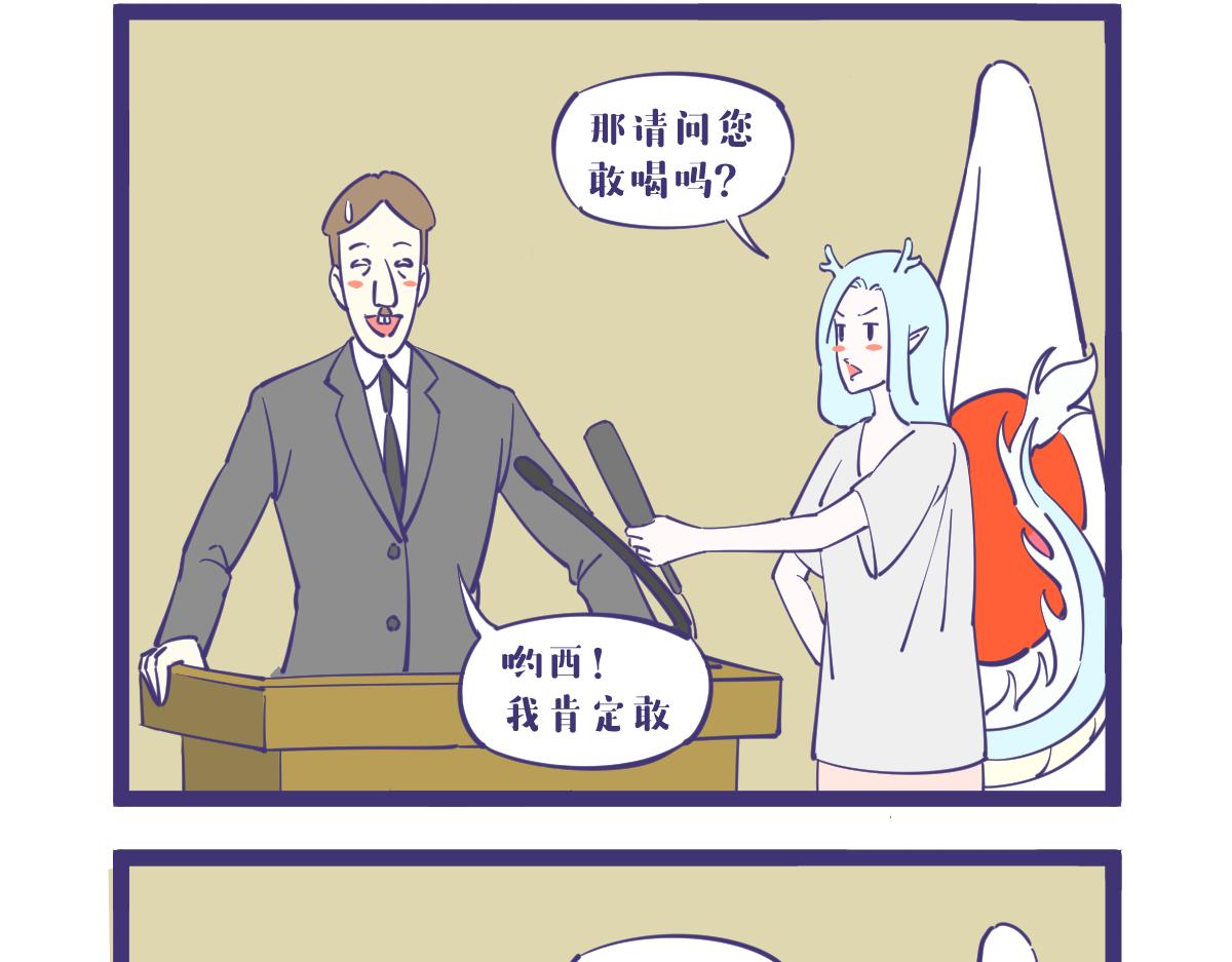 《有泷则灵》所以你敢喝吗? 第5页