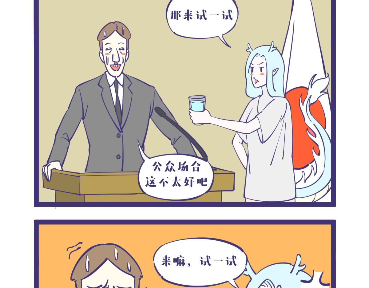 《有泷则灵》所以你敢喝吗? 第6页