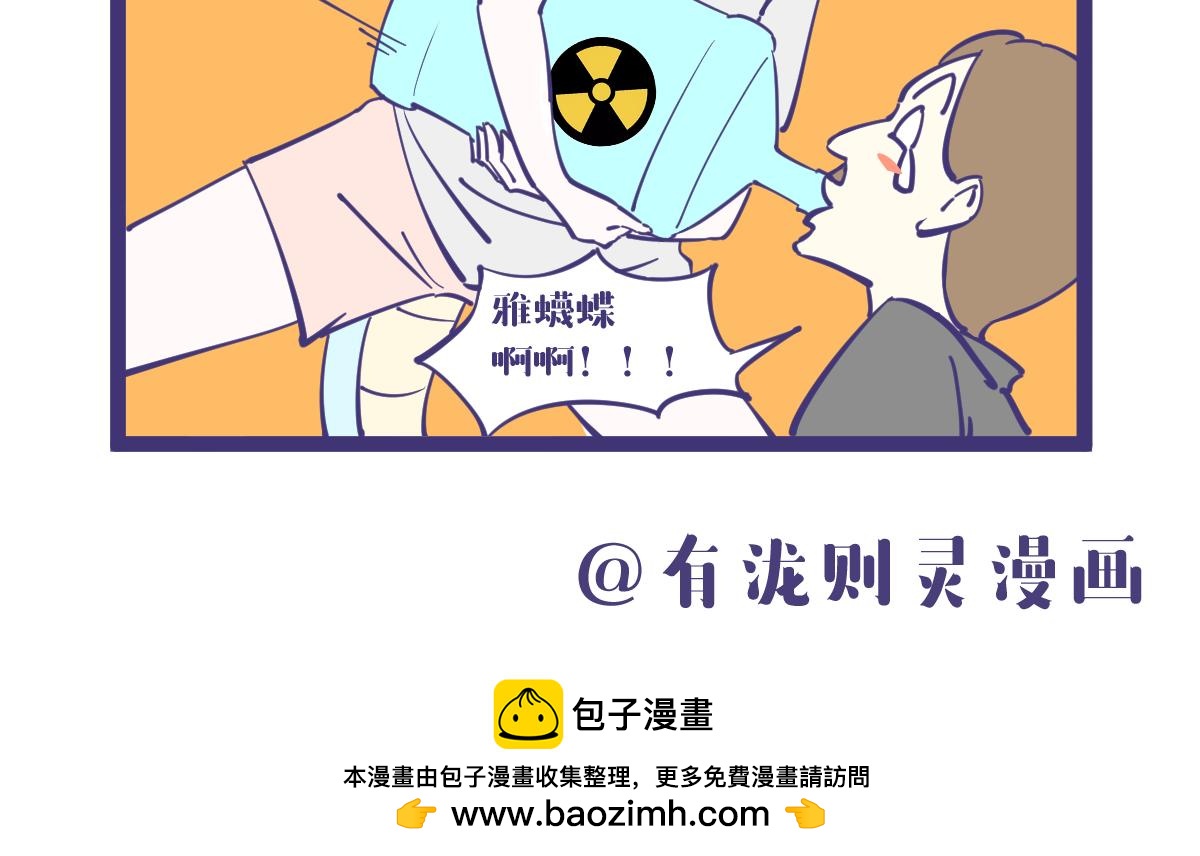 《有泷则灵》所以你敢喝吗? 第8页