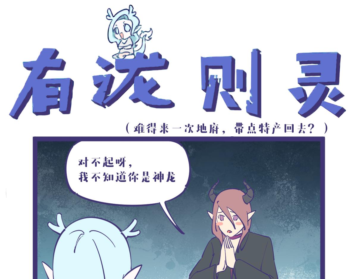 《有泷则灵》孟婆汤，就是人生的缩影 第1页