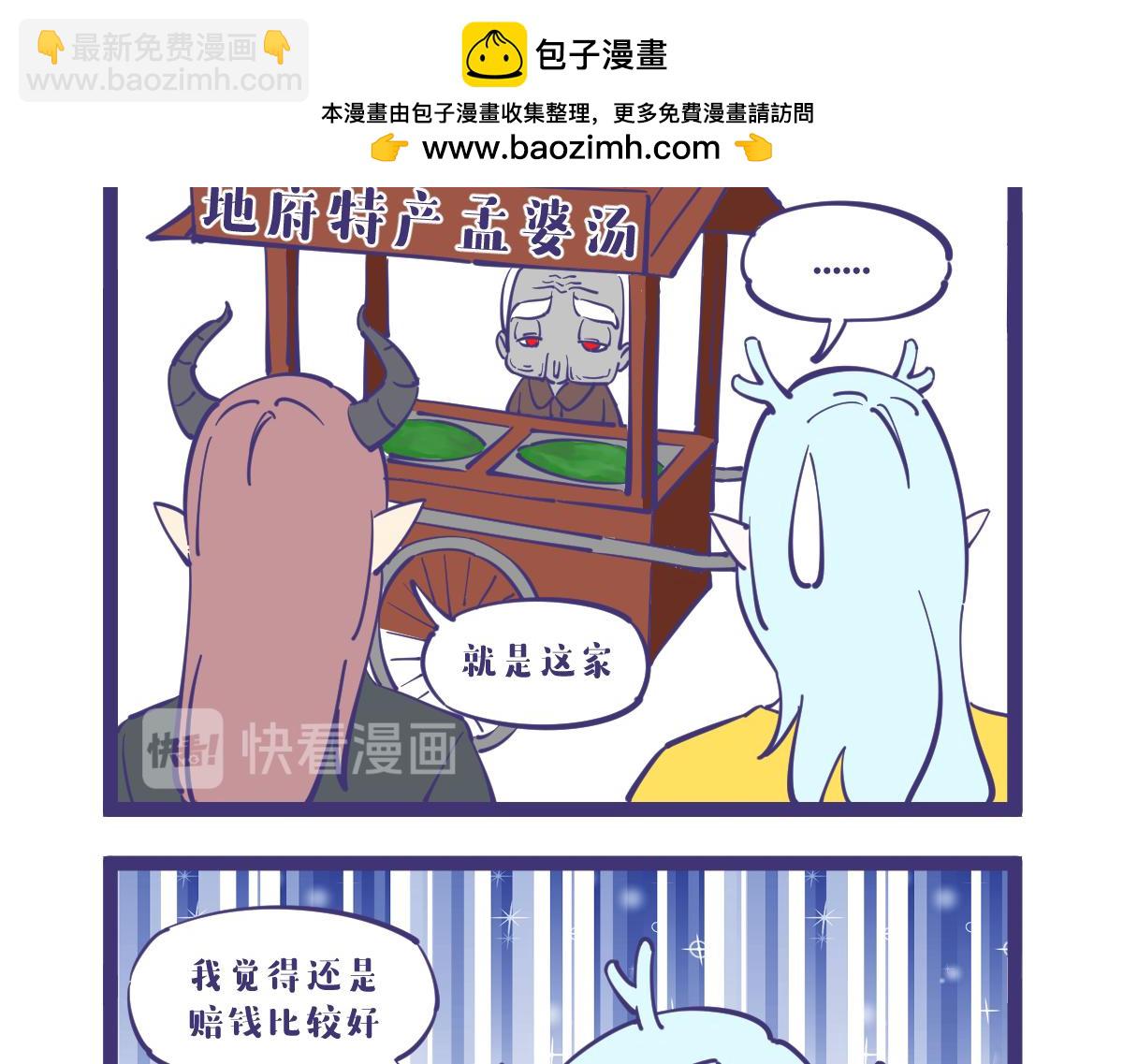 《有泷则灵》孟婆汤，就是人生的缩影 第6页
