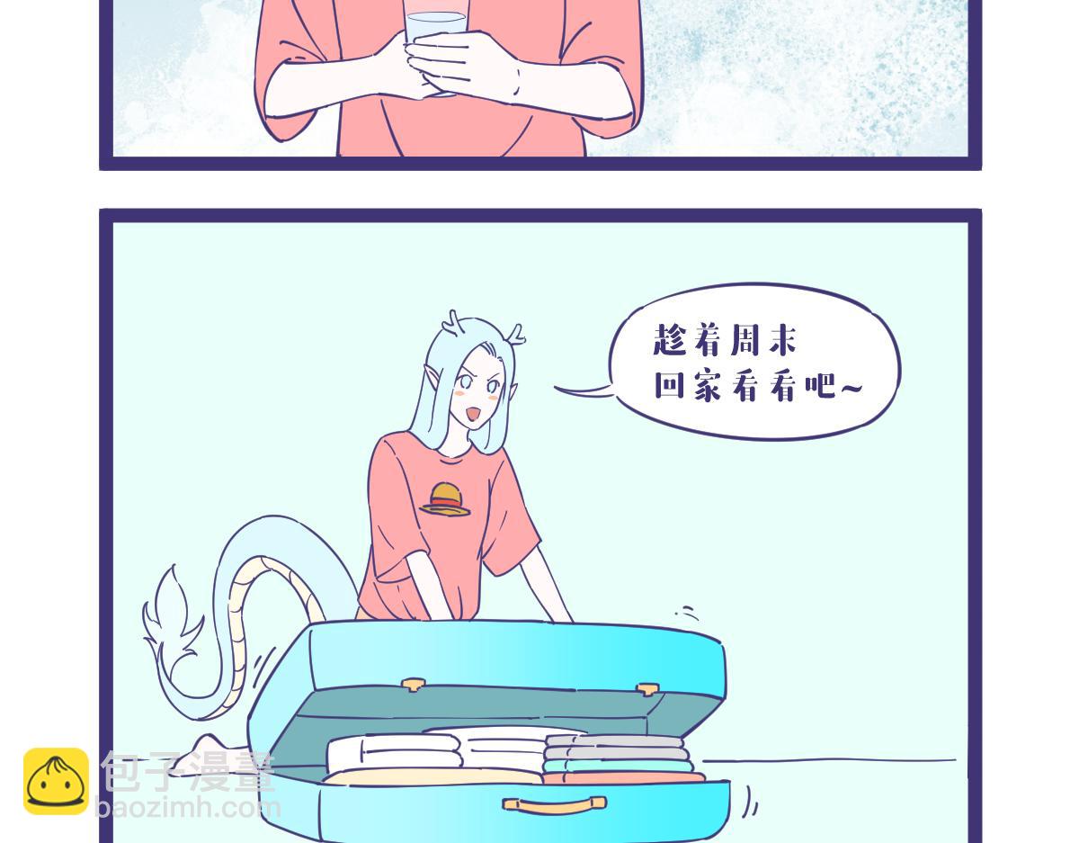 《有泷则灵》天不怕地不怕，催婚很可怕！ 第3页