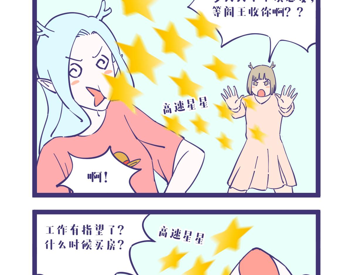《有泷则灵》天不怕地不怕，催婚很可怕！ 第6页