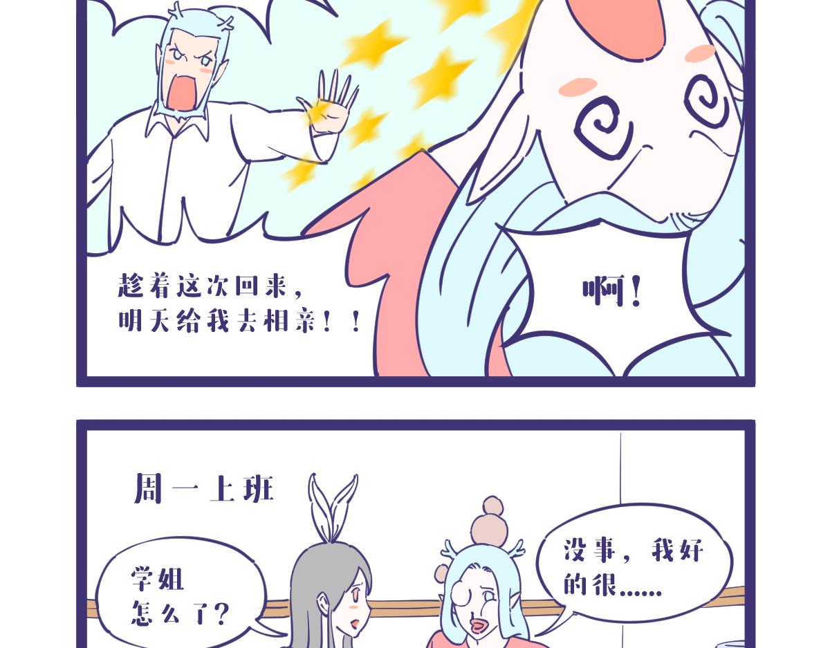《有泷则灵》天不怕地不怕，催婚很可怕！ 第7页