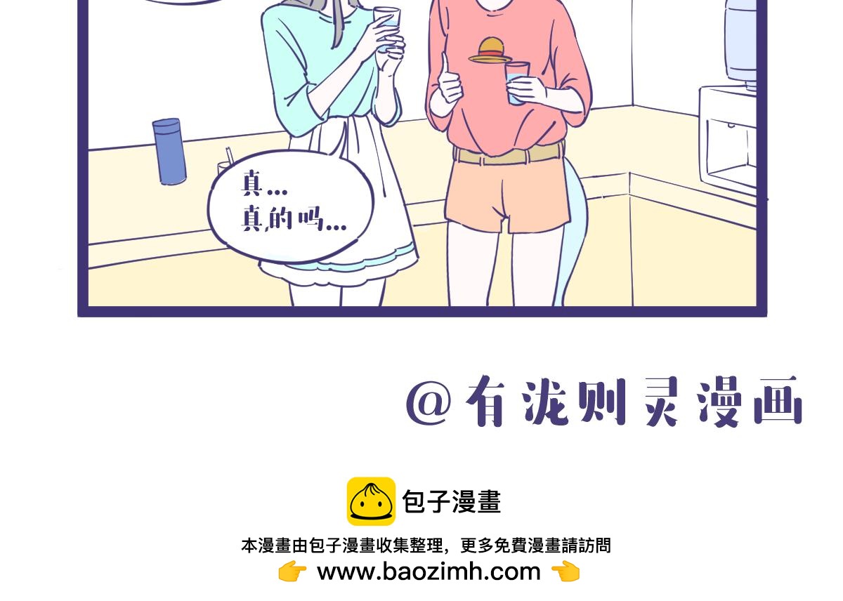 《有泷则灵》天不怕地不怕，催婚很可怕！ 第8页