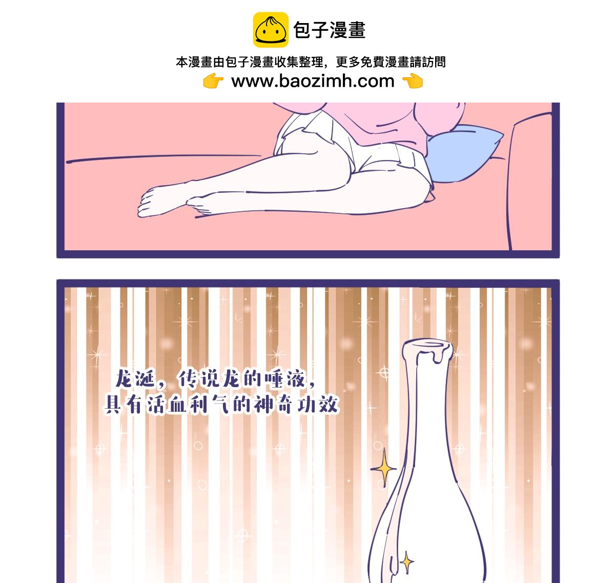 《有泷则灵》龙的全身都是宝，包括那啥！ 第2页