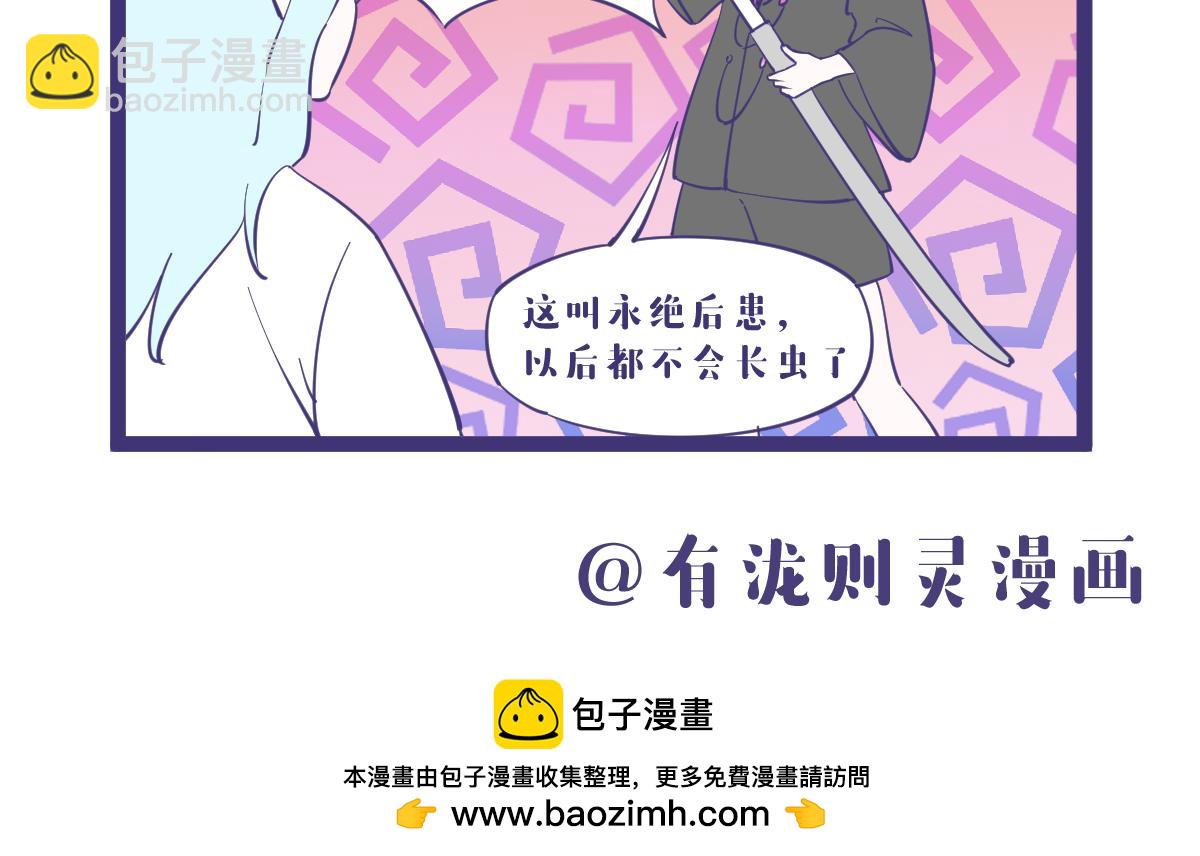 《有泷则灵》女人只会影响我出剑的速度！ 第8页