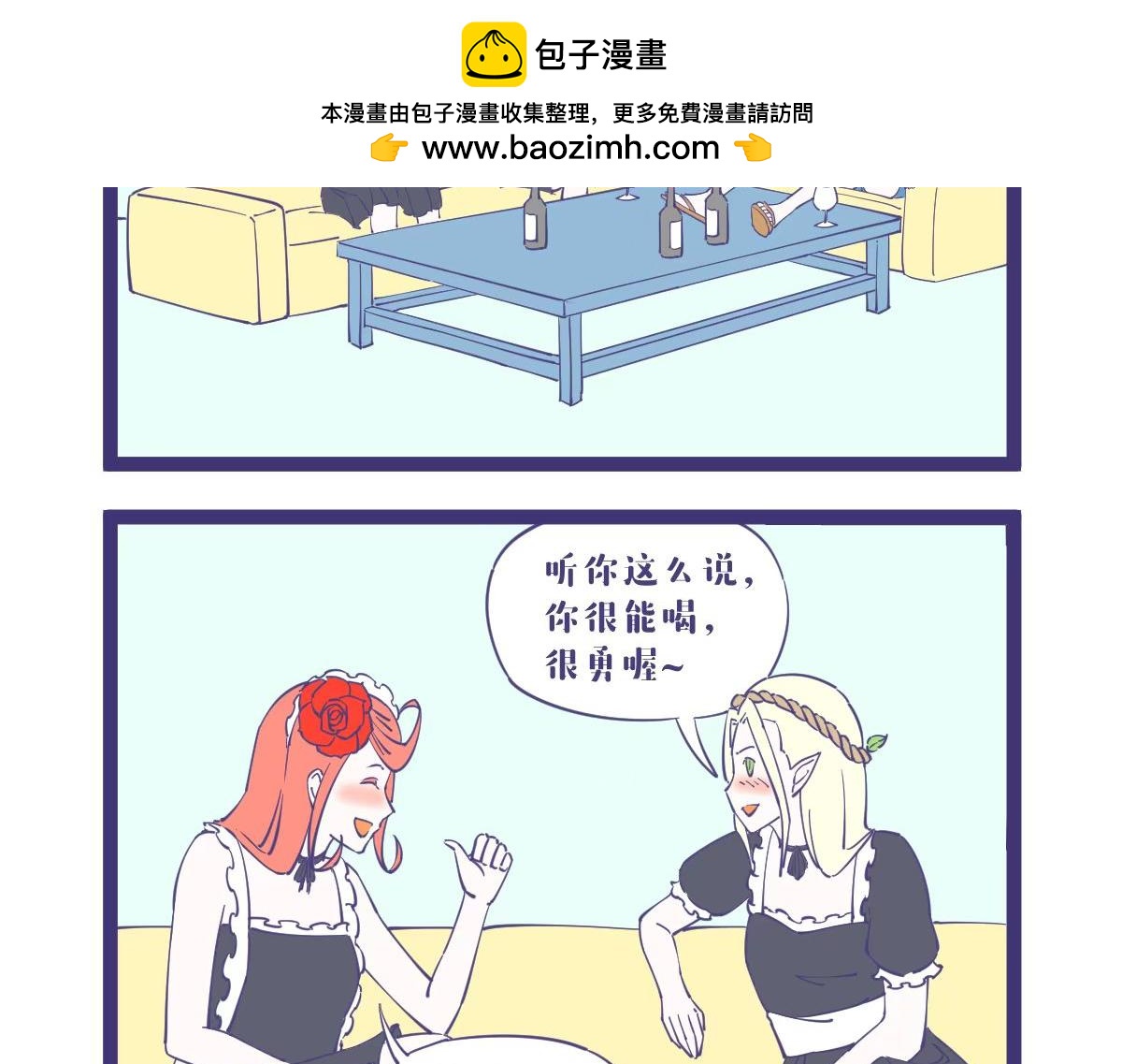 《有泷则灵》听你这么说，你很勇喔 第2页