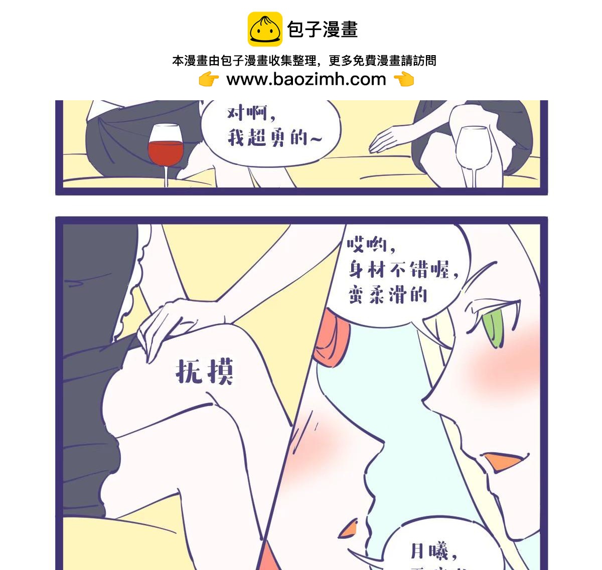 《有泷则灵》听你这么说，你很勇喔 第3页