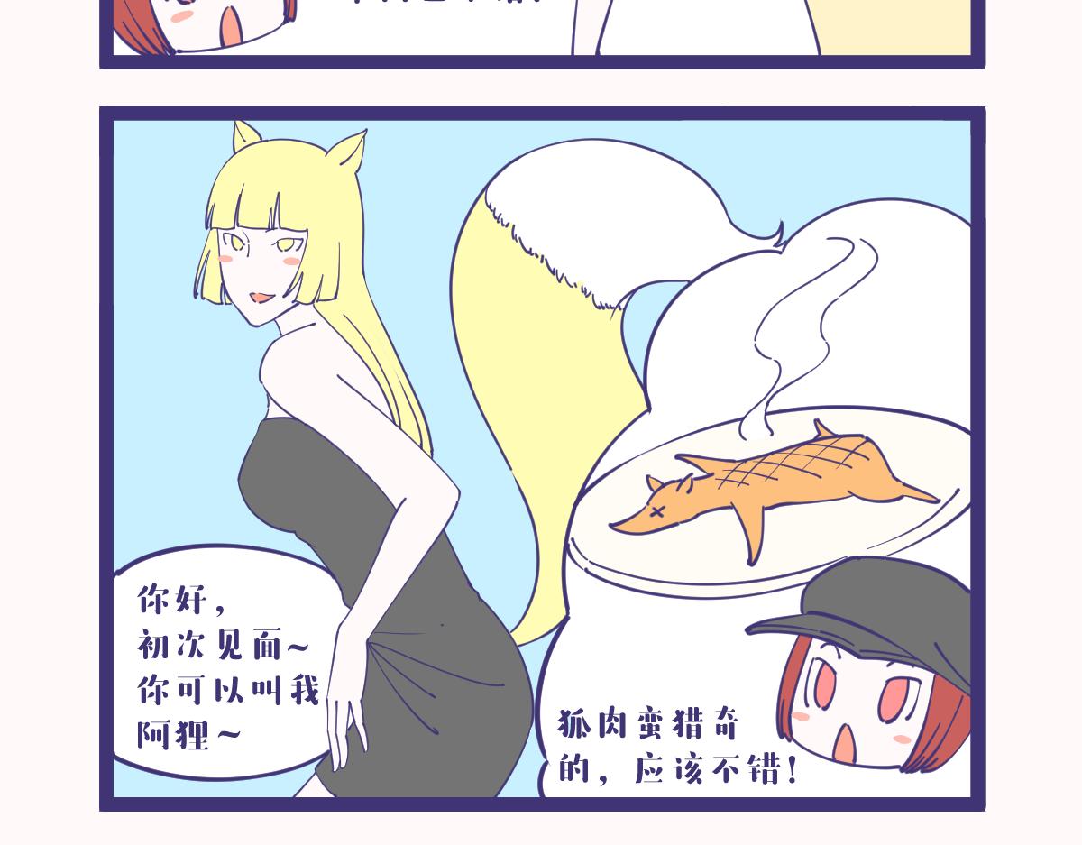 《有泷则灵》原来人类才是食物链的顶端！ 第4页