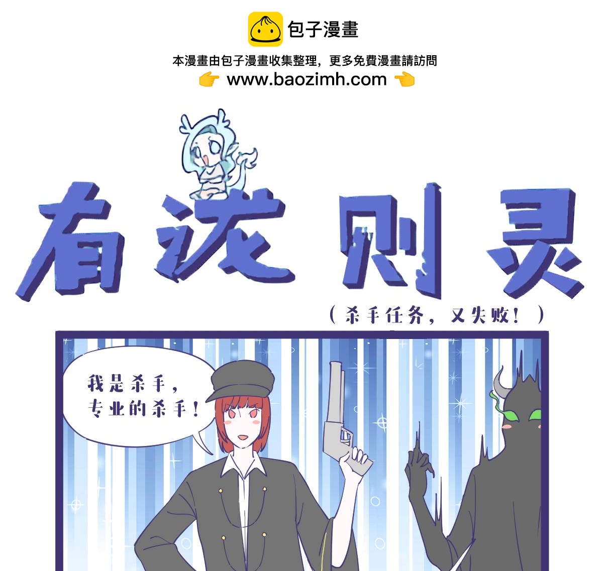 《有泷则灵》突入，杀手篇！ 第9页