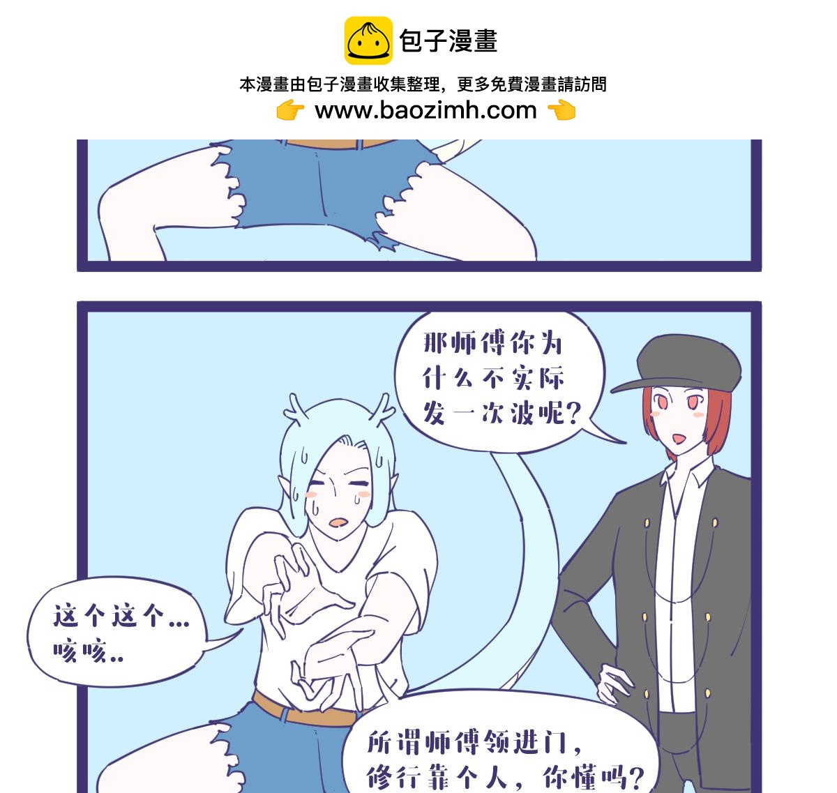 《有泷则灵》师傅领进门修行靠个人！ 第3页