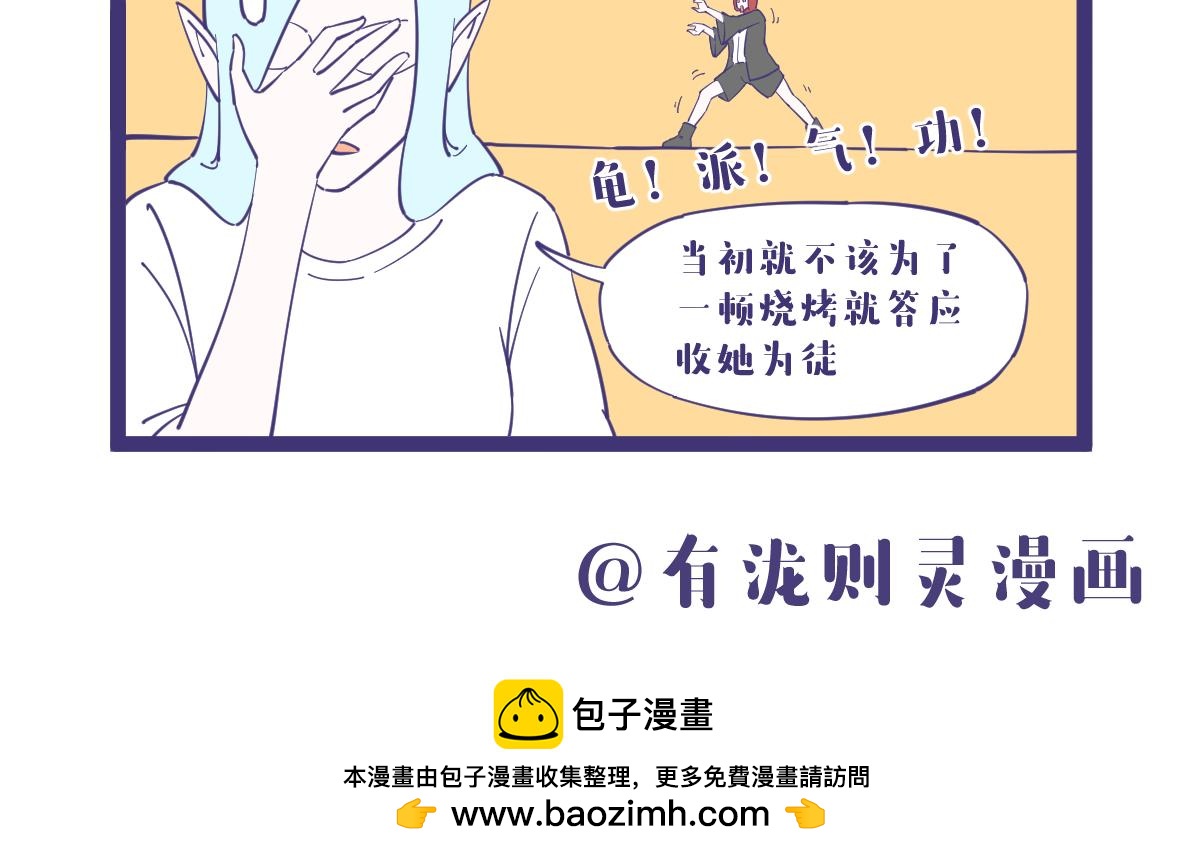 《有泷则灵》师傅领进门修行靠个人！ 第8页