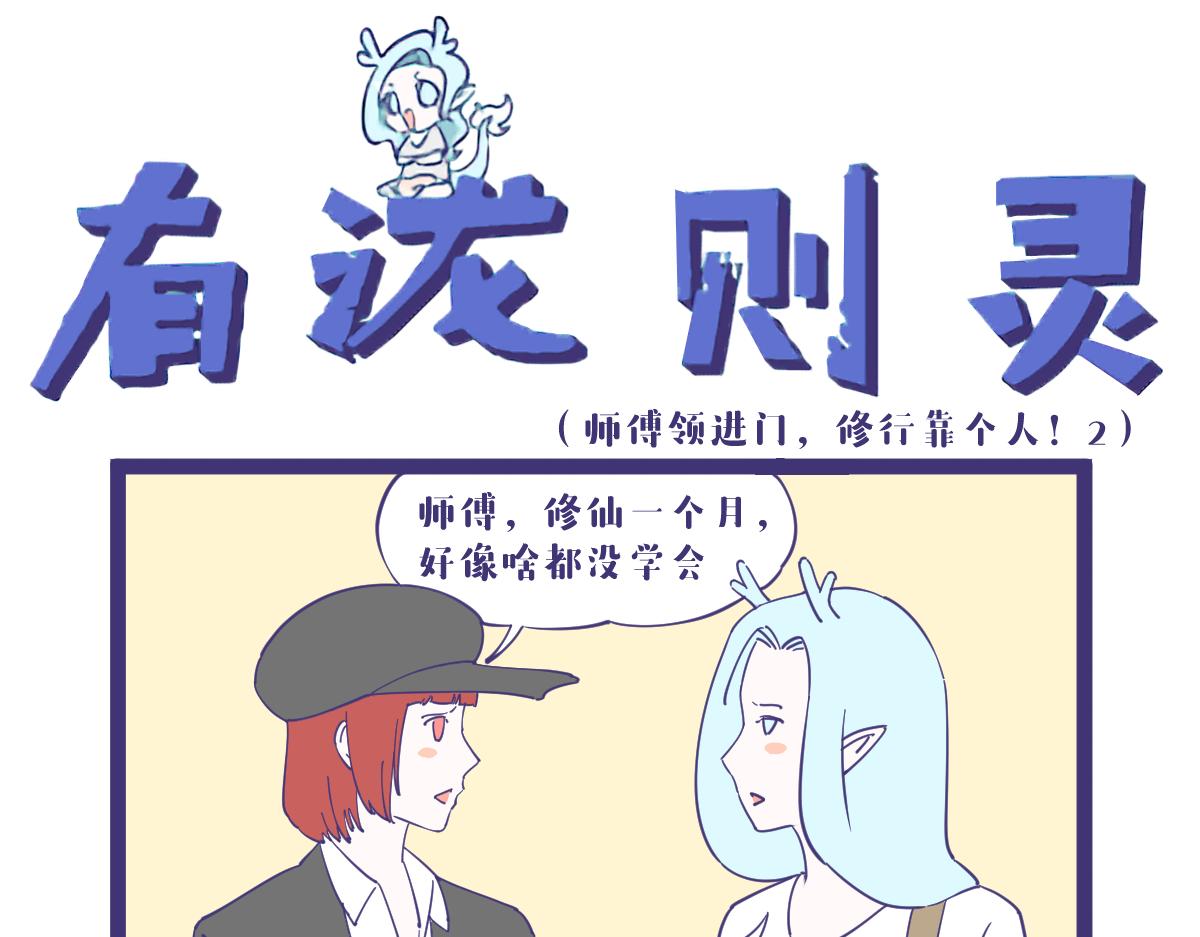 《有泷则灵》师傅领进门摆摊靠个人！ 第1页