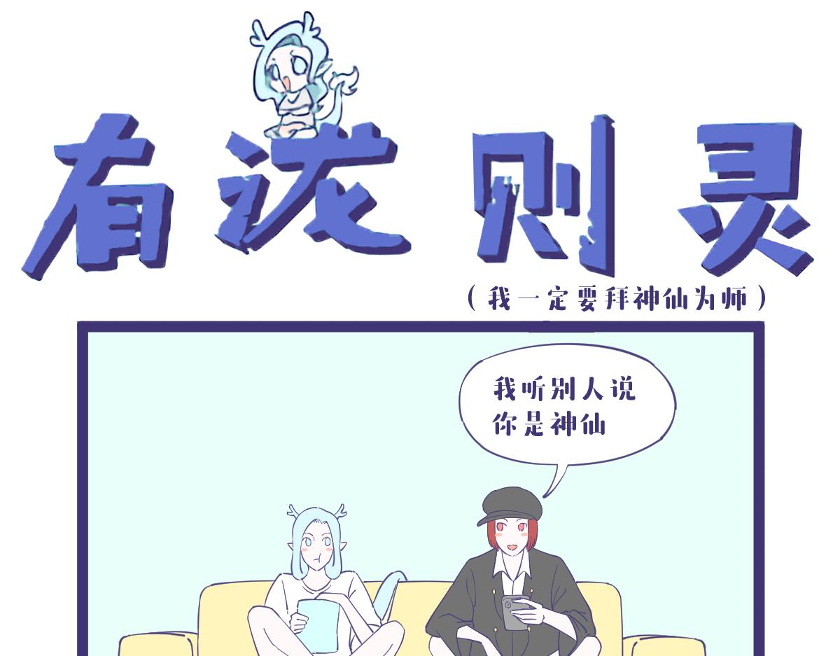 《有泷则灵》没有什么事是一顿烧烤不能解决的 第1页