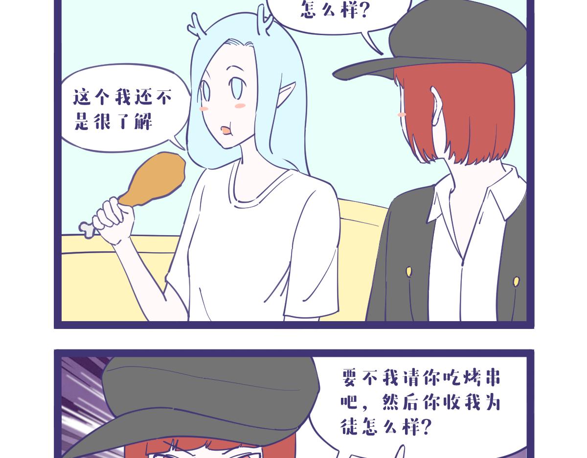 《有泷则灵》没有什么事是一顿烧烤不能解决的 第6页