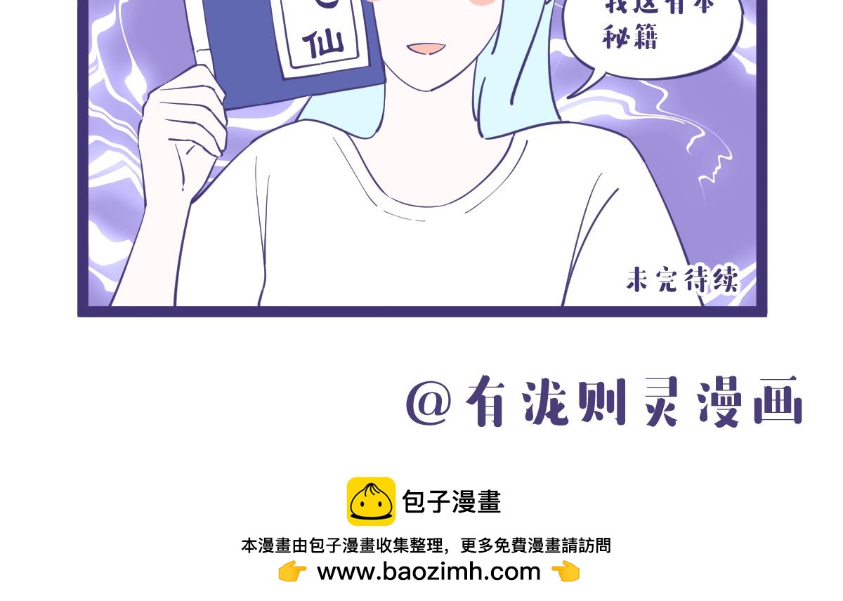 《有泷则灵》没有什么事是一顿烧烤不能解决的 第8页