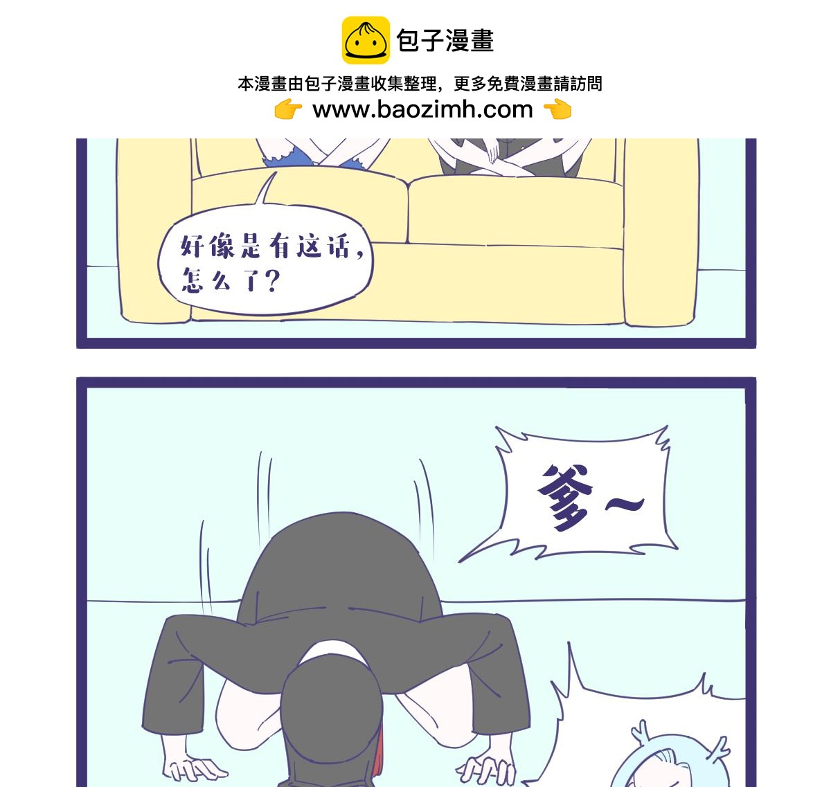 《有泷则灵》一日为师终身为父，我喜当爹了 第2页