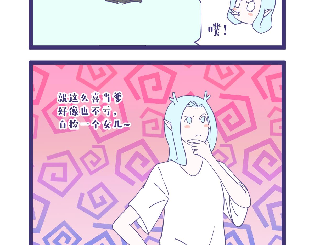 《有泷则灵》一日为师终身为父，我喜当爹了 第3页