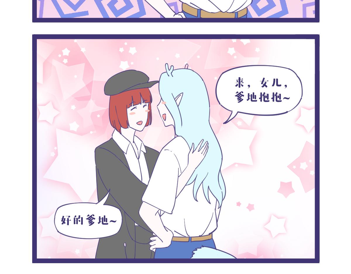 《有泷则灵》一日为师终身为父，我喜当爹了 第4页