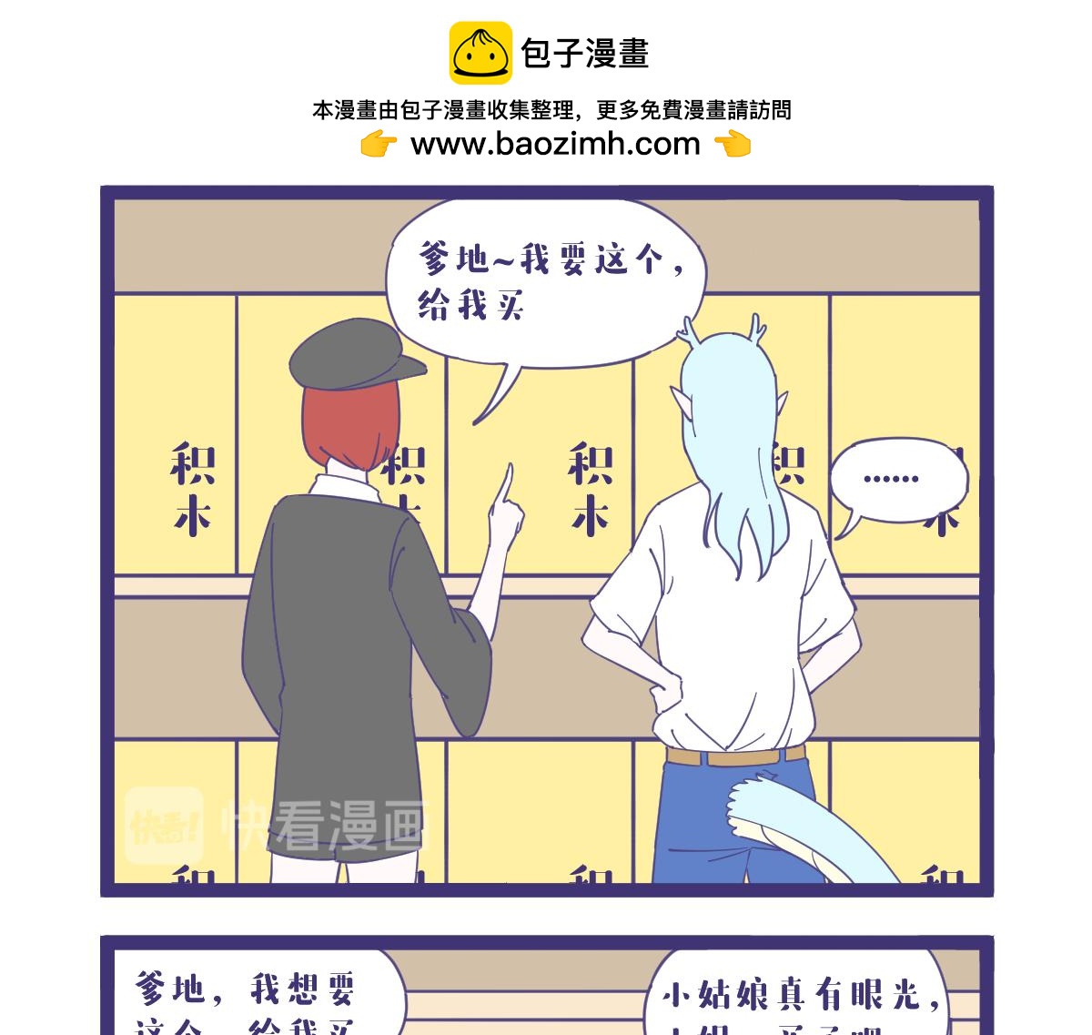 《有泷则灵》一日为师终身为父，我喜当爹了 第5页