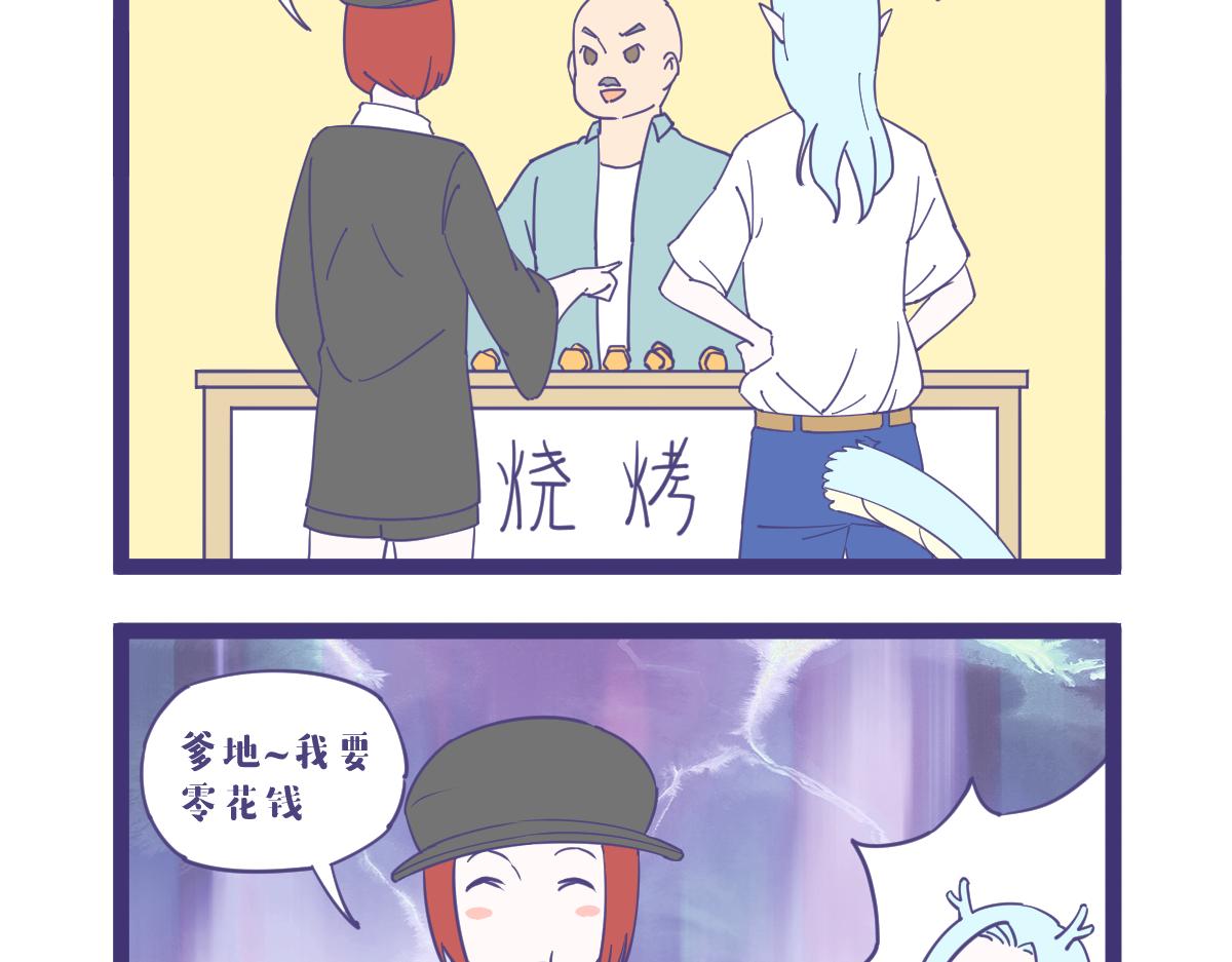 《有泷则灵》一日为师终身为父，我喜当爹了 第7页