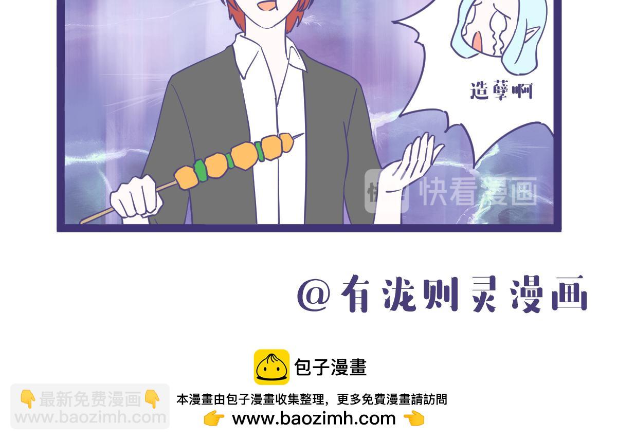 《有泷则灵》一日为师终身为父，我喜当爹了 第8页