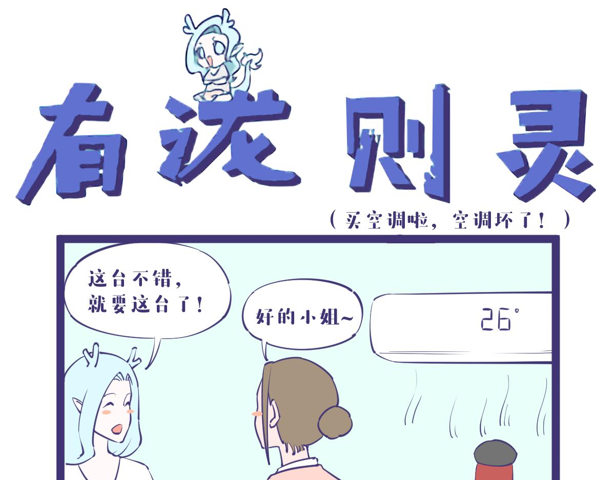 《有泷则灵》夏天的空调应该是26 第1页