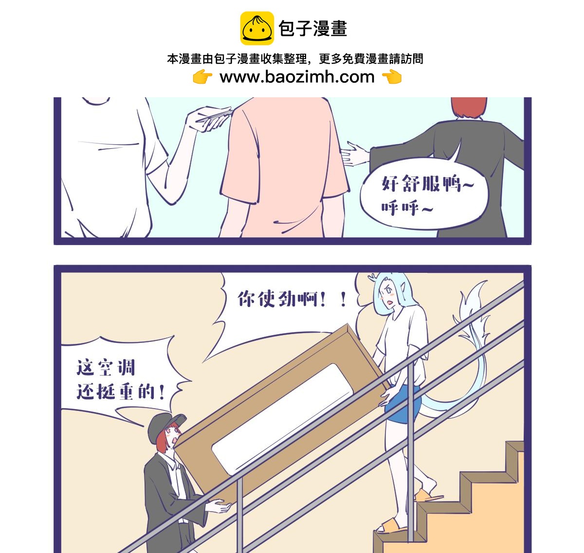 《有泷则灵》夏天的空调应该是26 第2页