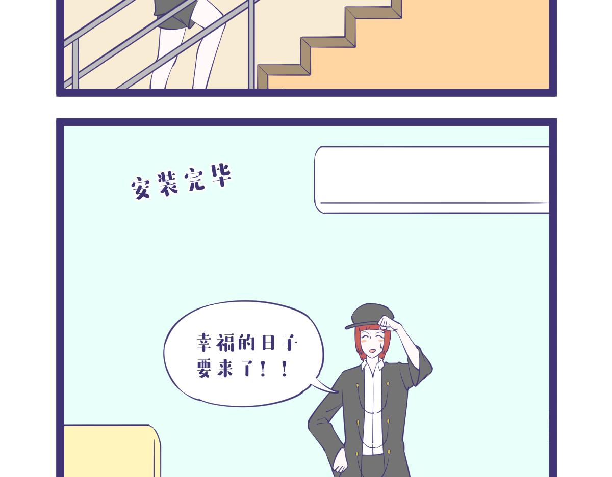 《有泷则灵》夏天的空调应该是26 第3页