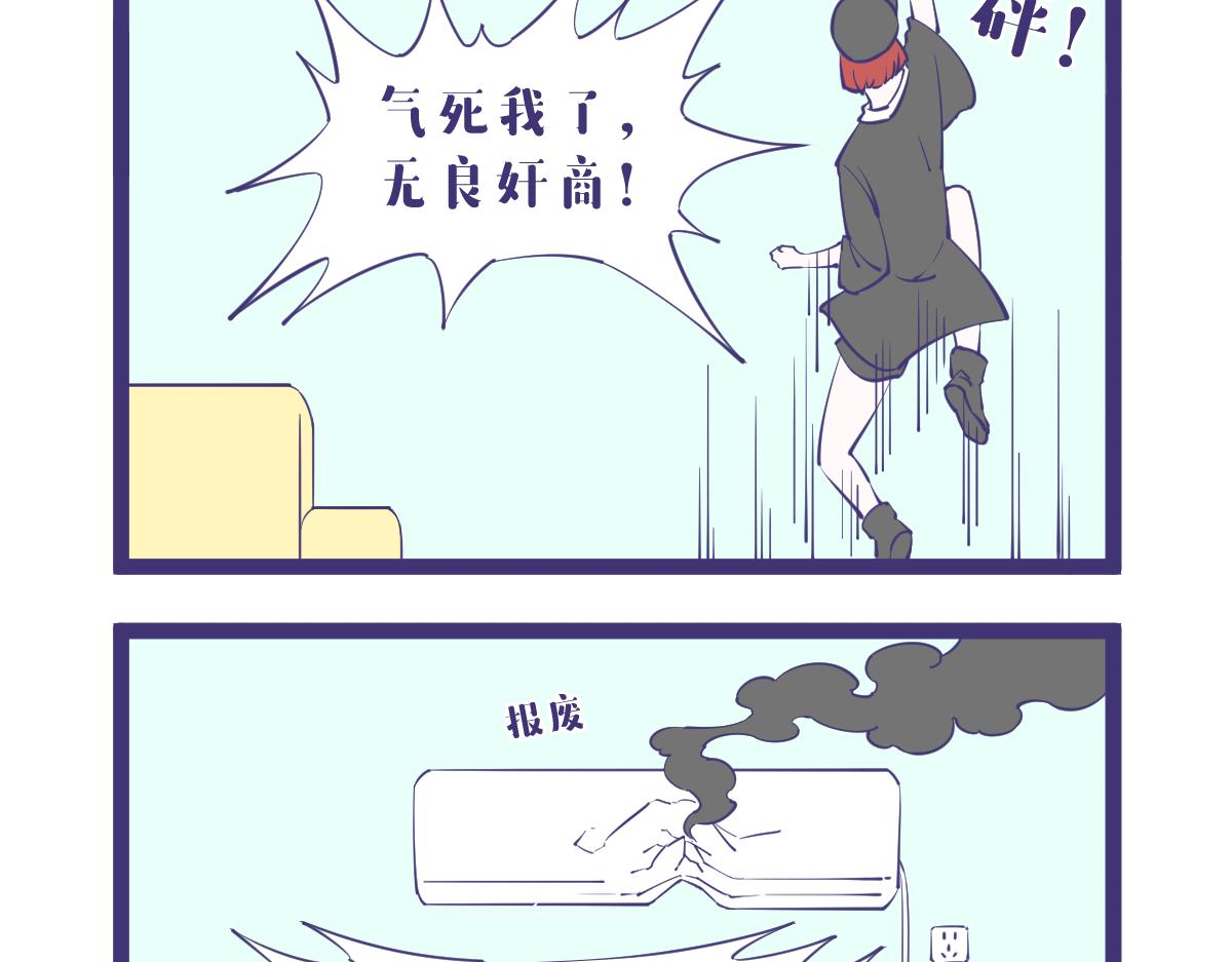 《有泷则灵》夏天的空调应该是26 第7页