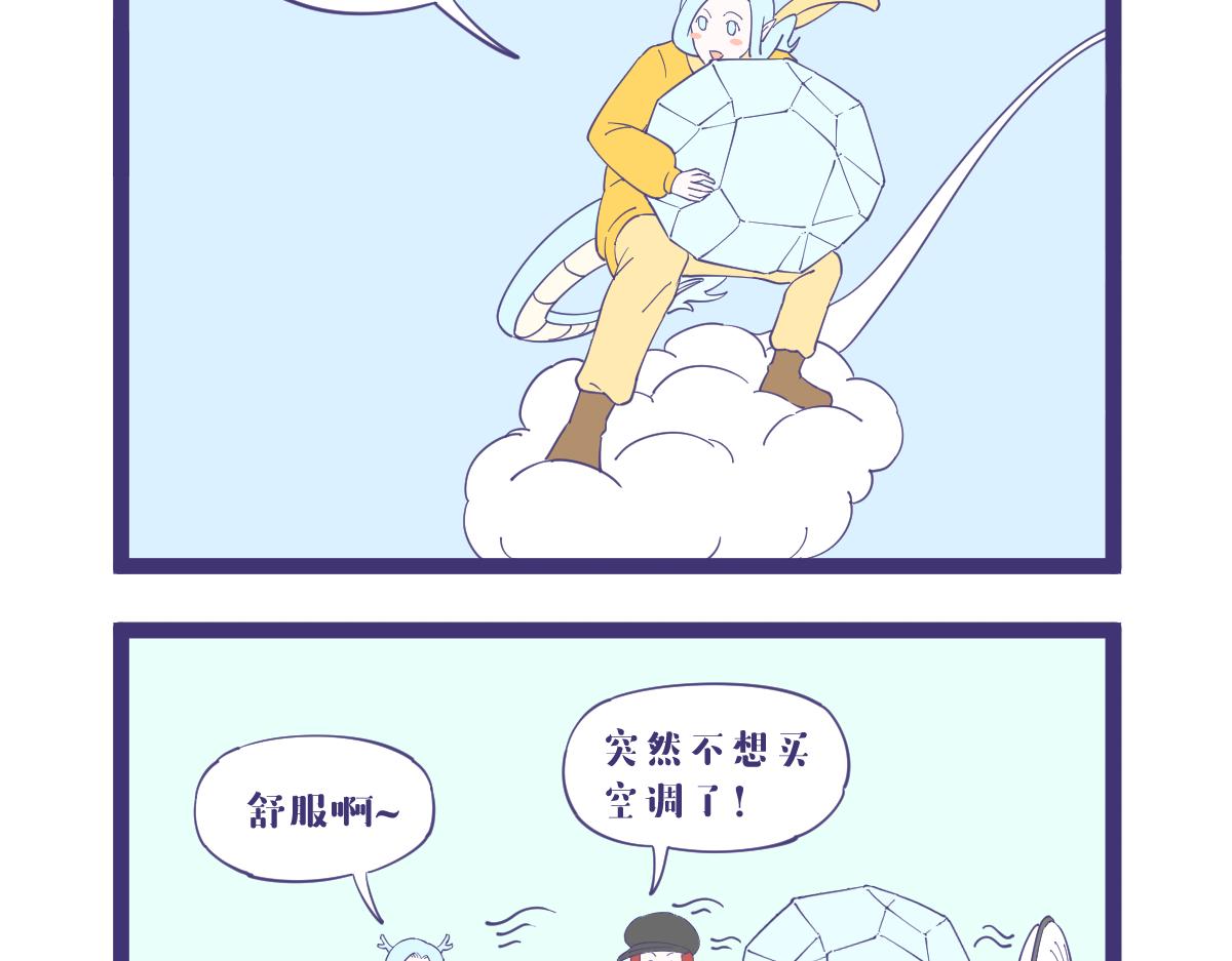《有泷则灵》你说这天气，它怎么就这么热呢？ 第15页