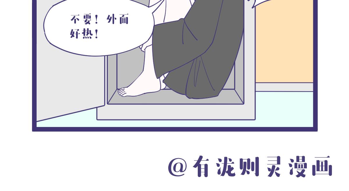 《有泷则灵》你说这天气，它怎么就这么热呢？ 第8页