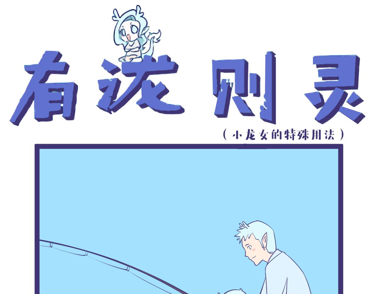 《有泷则灵》钓鱼要钓刀鱼，刀鱼要到岛上钓 第1页