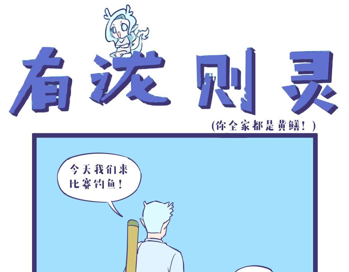 《有泷则灵》钓鱼要钓刀鱼，刀鱼要到岛上钓 第9页