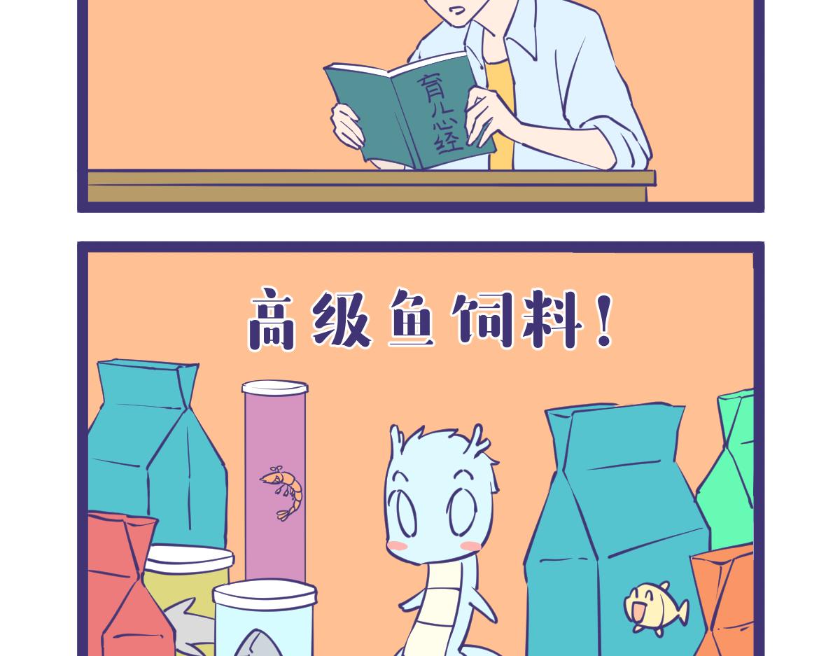 《有泷则灵》龙女童年篇，突入！ 第10页