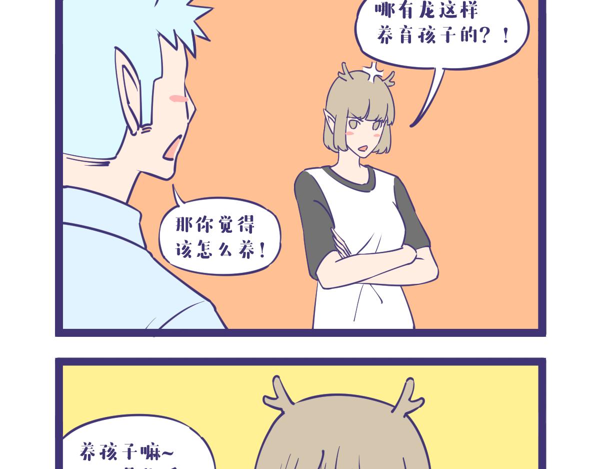 《有泷则灵》龙女童年篇，突入！ 第14页