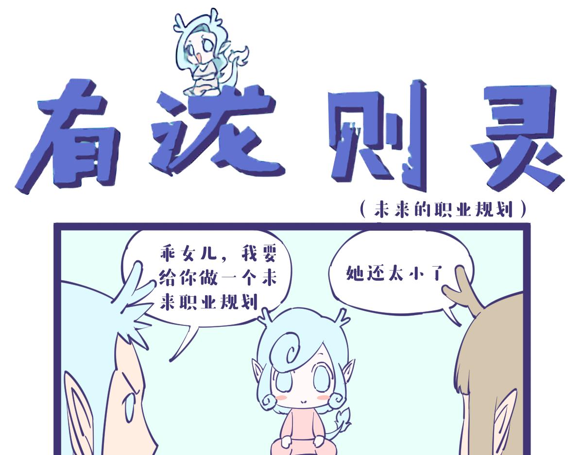 《有泷则灵》龙女童年篇，突入！ 第17页