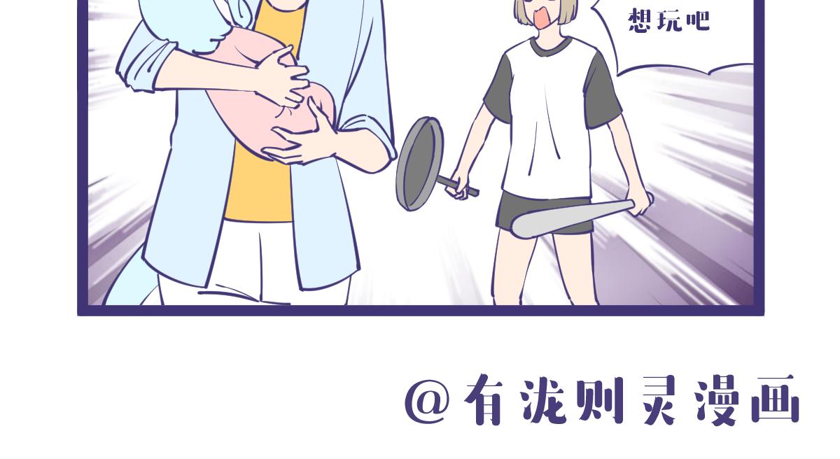 《有泷则灵》龙女童年篇，突入！ 第24页