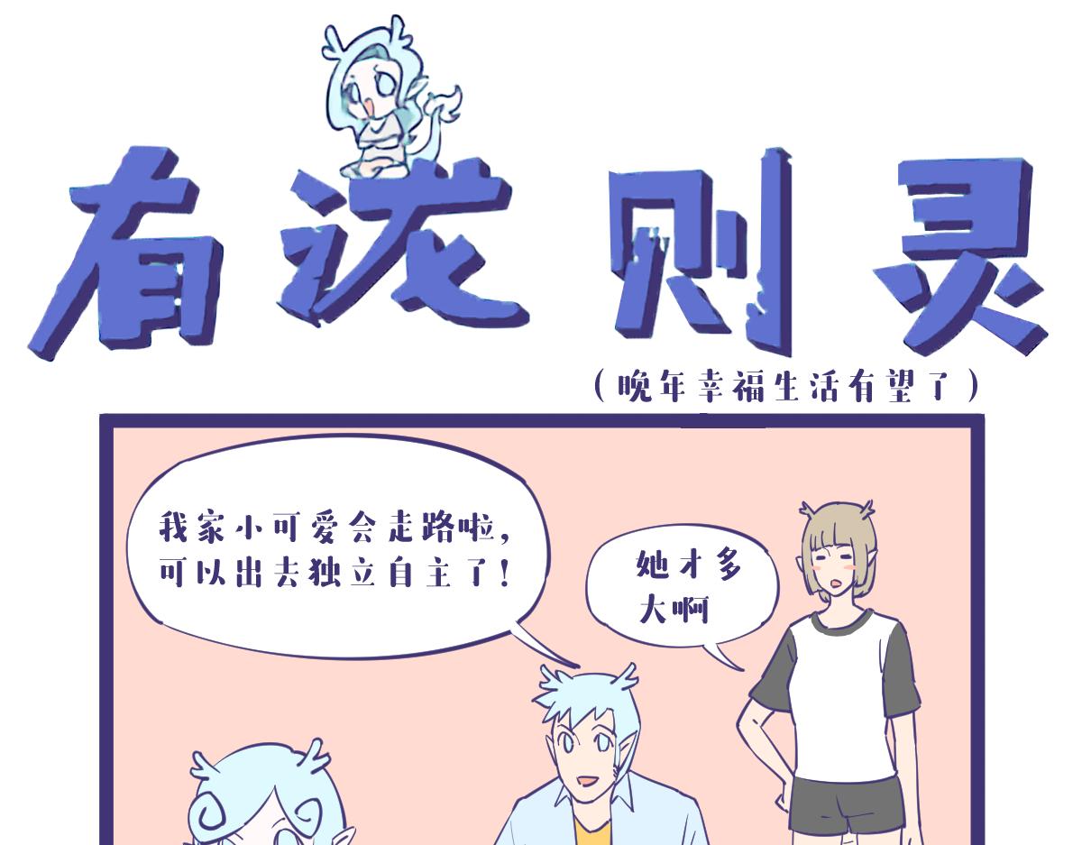 《有泷则灵》龙女童年篇，突入！ 第25页