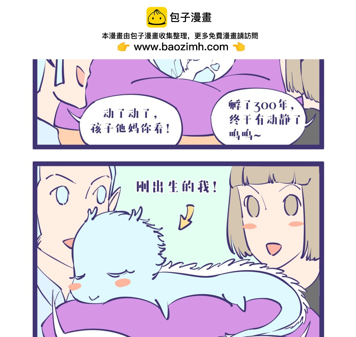 《有泷则灵》龙女童年篇，突入！ 第2页