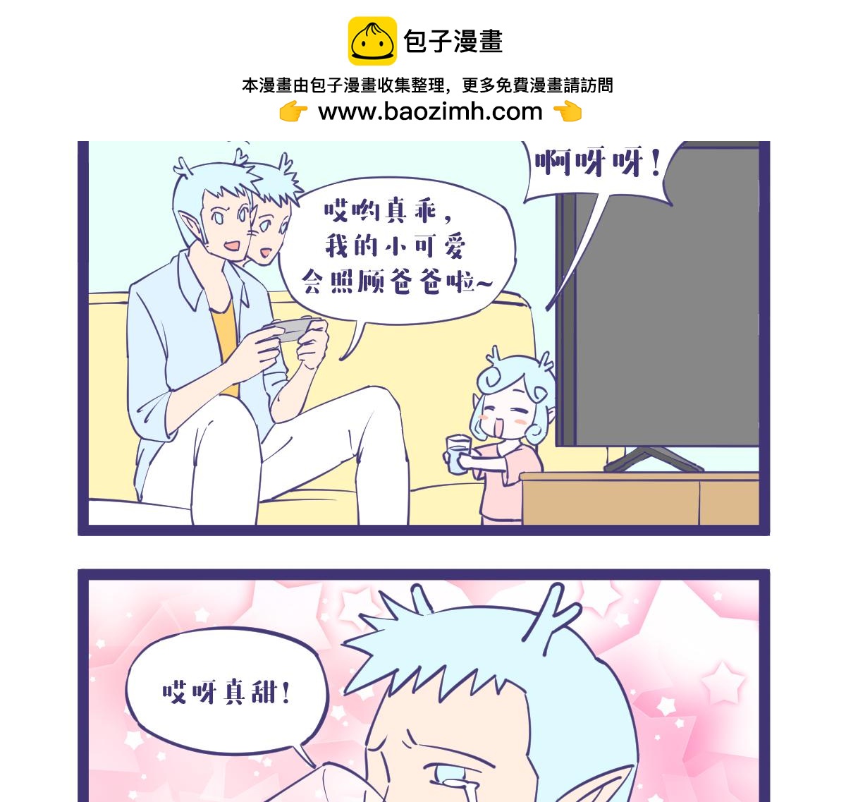 《有泷则灵》龙女童年篇，突入！ 第31页
