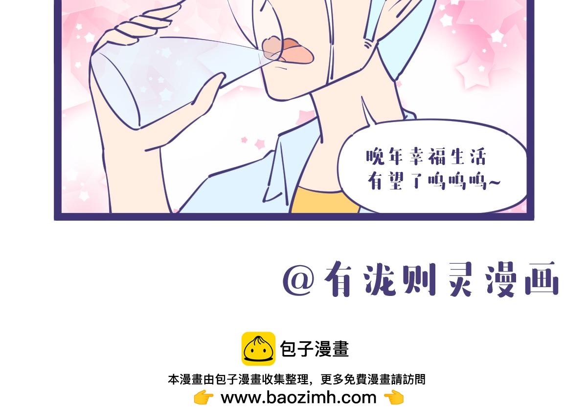 《有泷则灵》龙女童年篇，突入！ 第32页