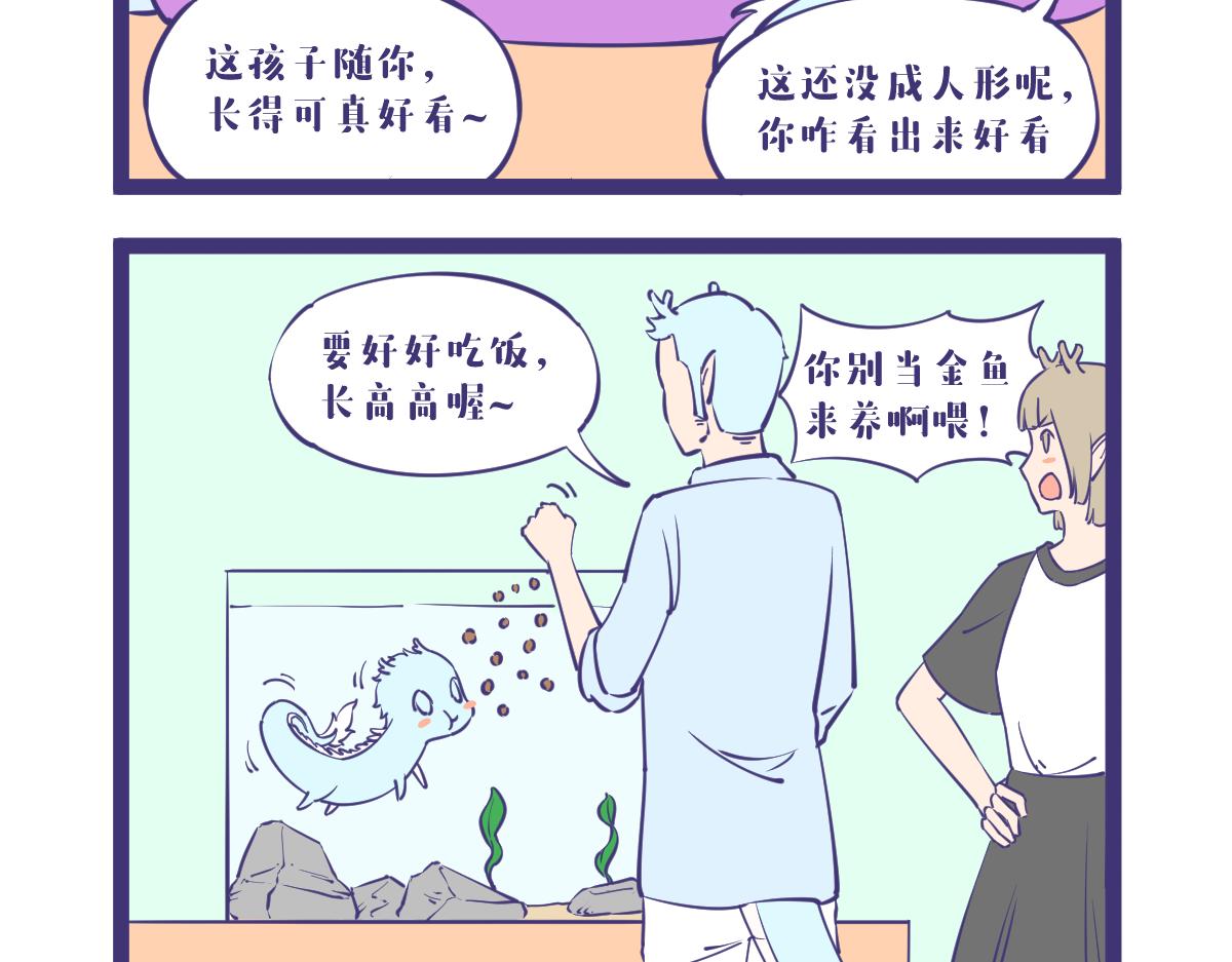 《有泷则灵》龙女童年篇，突入！ 第3页