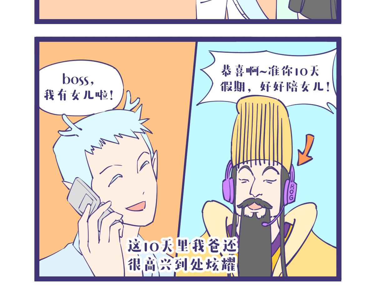 《有泷则灵》龙女童年篇，突入！ 第4页