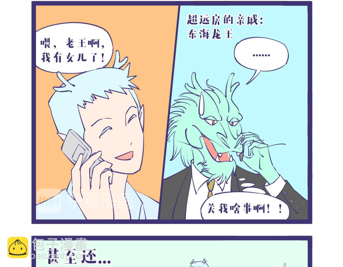《有泷则灵》龙女童年篇，突入！ 第5页